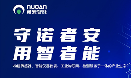 致力发展智能传感及检测技术，诺安环境更名为开云手机网-开云中国