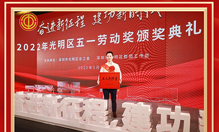 喜讯！开云手机网-开云中国研发中心荣获2022年度深圳市“工人先锋号”