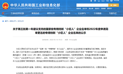 喜讯丨开云手机网-开云中国入选“建议支持”的国家级专精特新“小巨人”企业