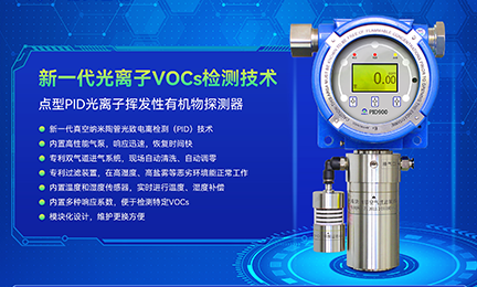 突破光离子检测核心技术，开云手机网-开云中国PID气体探测器致力于国产化替代