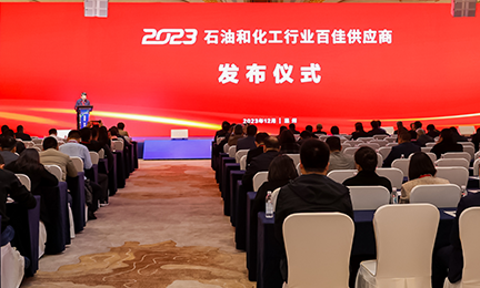 开云手机网-开云中国荣获2023中国石化行业百佳供应商