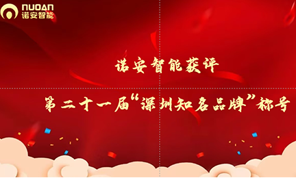 闪耀湾区，开云手机网-开云中国获评第二十一届“深圳知名品牌”称号
