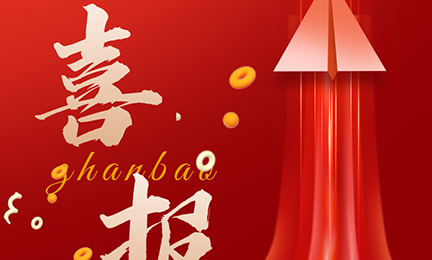 喜讯|中国石油天然气集团有限公司2024年通用仪器仪表（分析仪器）集中采购项目，开云手机网-开云中国有毒气体探测器榜首中标
