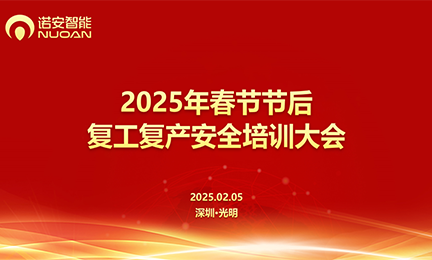 开云手机网-开云中国召开2025年春节节后复工复产安全培训大会