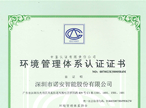 ISO14001环境管理体系认证